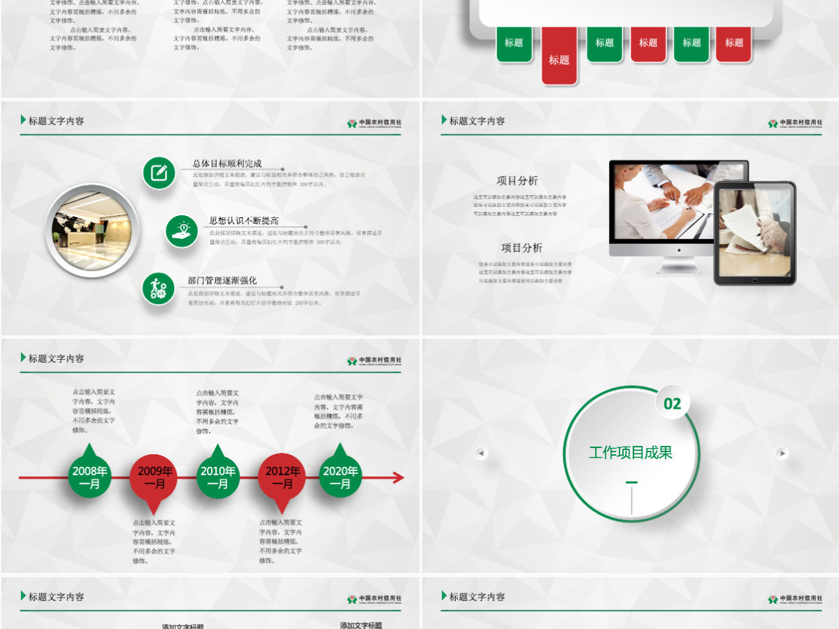 中国农村信用社总结报告PPT模板 中国农村信用社总结报告PPT模板