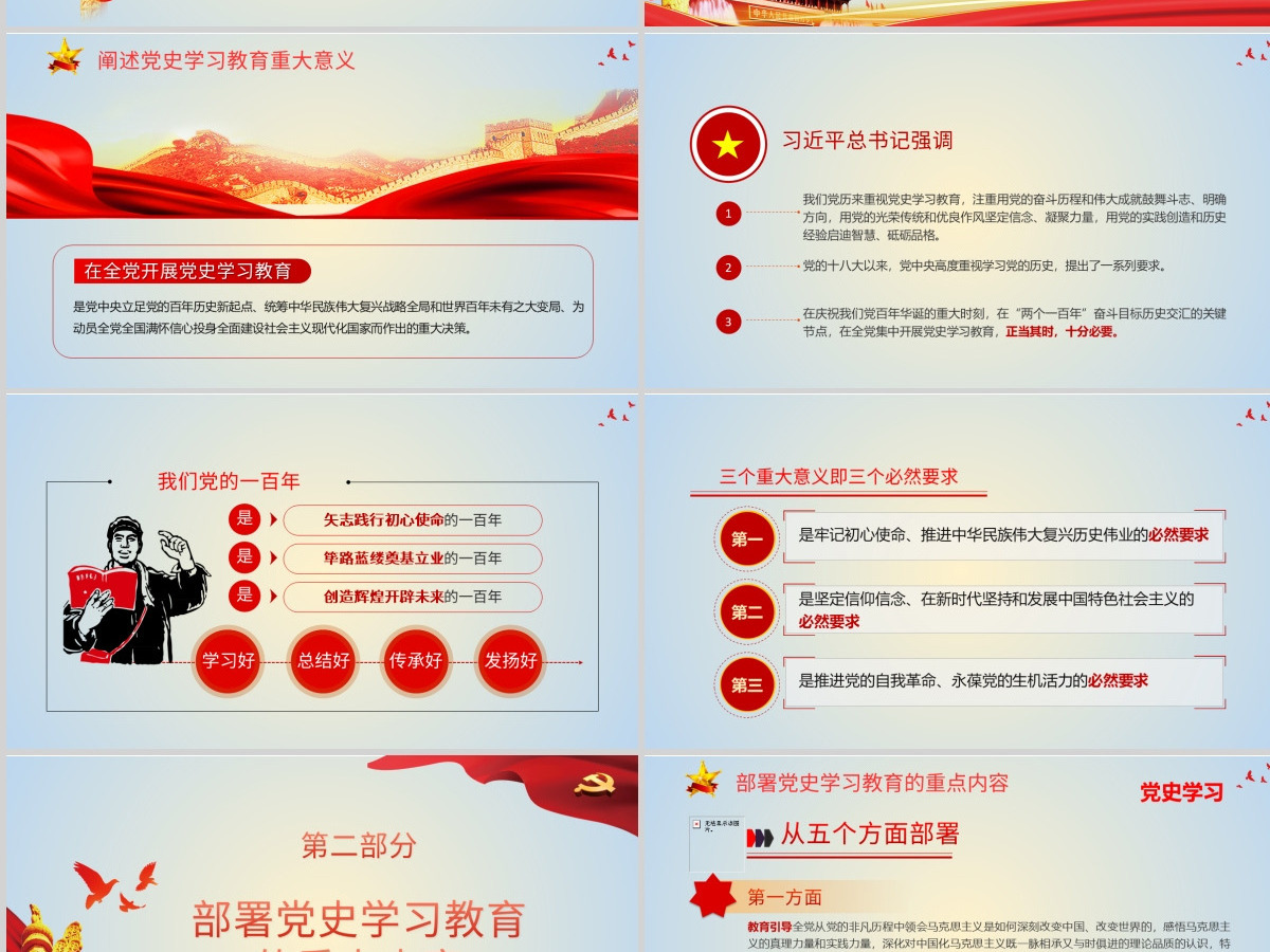 学党史悟思想办实事开新局学习习总书记在党史学习教育动员大会上的重要讲话--含讲稿 学党史悟思想办实事开新局学习习总书记在党史学习教育动员大会上的重要讲话--含讲稿