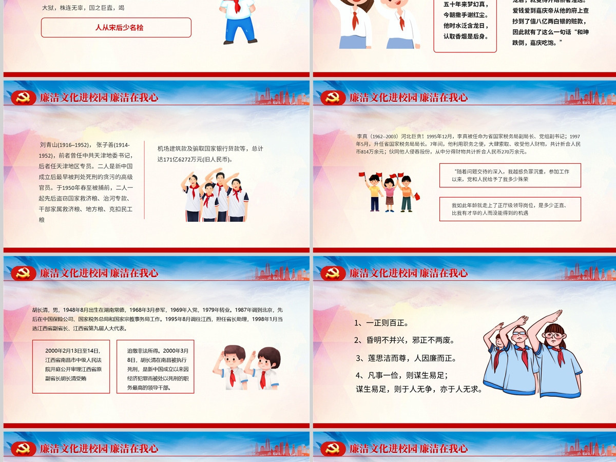 廉洁在我心精美红色党政风廉洁文化进校园廉洁专题课件模板PPT 廉洁在我心精美红色党政风廉洁文化进校园廉洁专题课件模板PPT