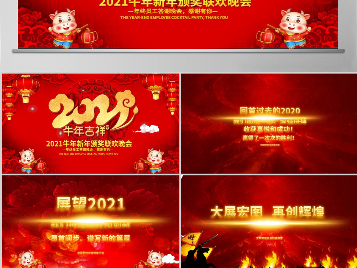 2021牛年吉祥企业年会颁奖典礼新春联欢会PPT模板