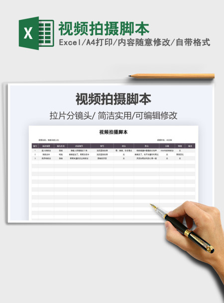 2021年视频拍摄脚本 2021年视频拍摄脚本