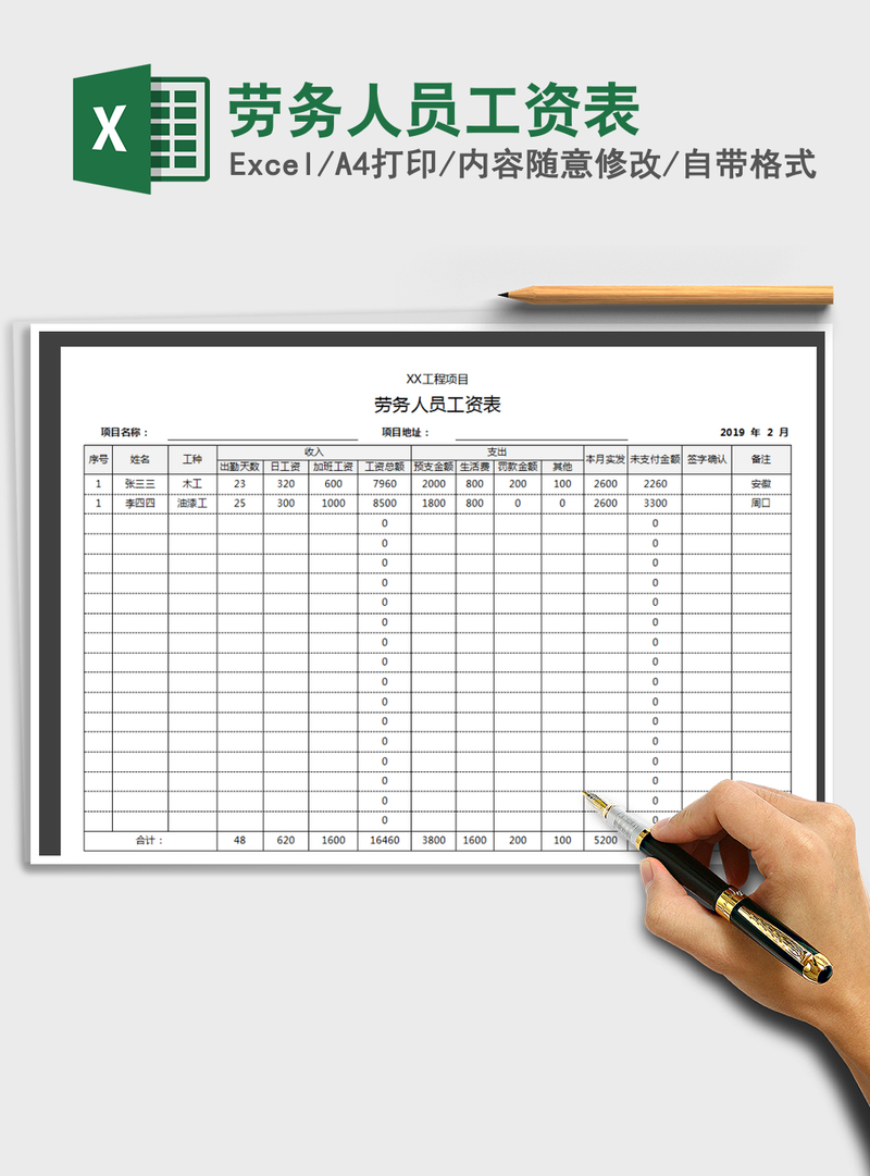 2021年劳务人员工资表