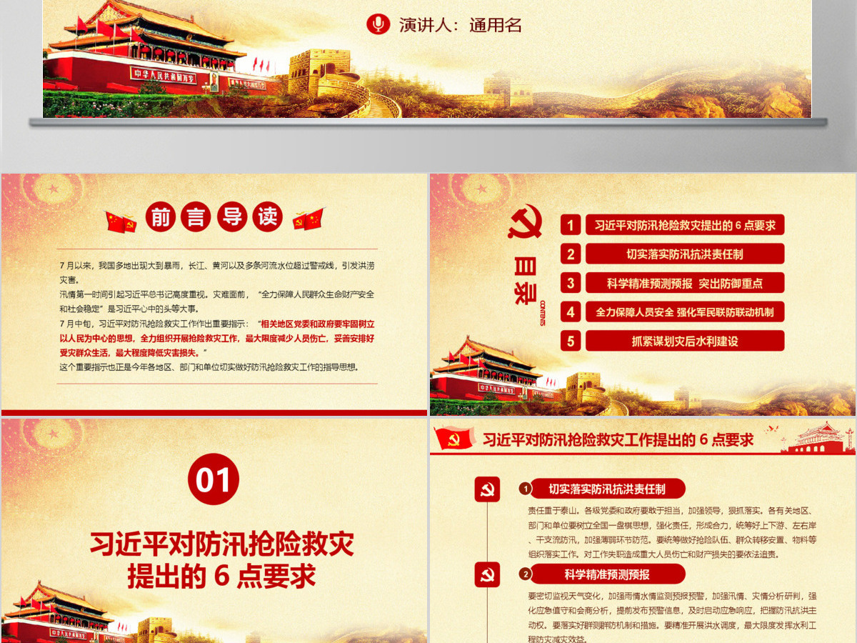 原创切实做好防汛抢险救灾工作加强汛期安全防范ppt 原创切实做好防汛抢险救灾工作加强汛期安全防范ppt