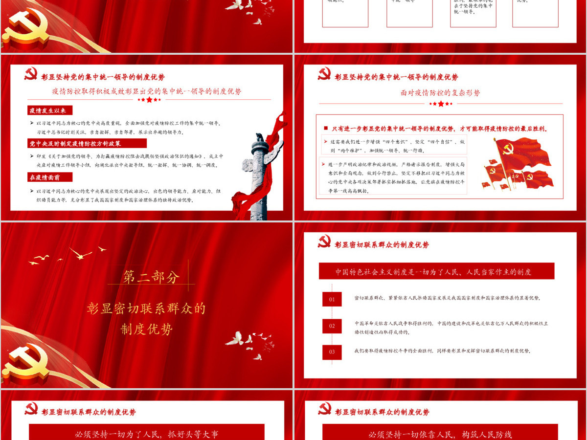疫情党课红色党政党建党课在大考中彰显中国特色社会主义制度优势PPT模板