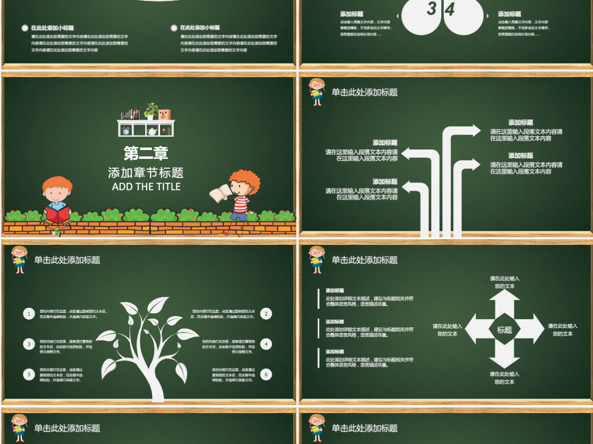 创意黑板粉笔教师公开课培训说课PPT