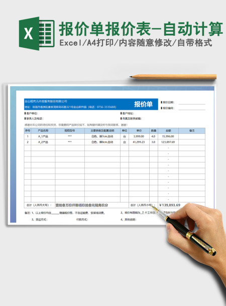 2021年报价单报价表-自动计算