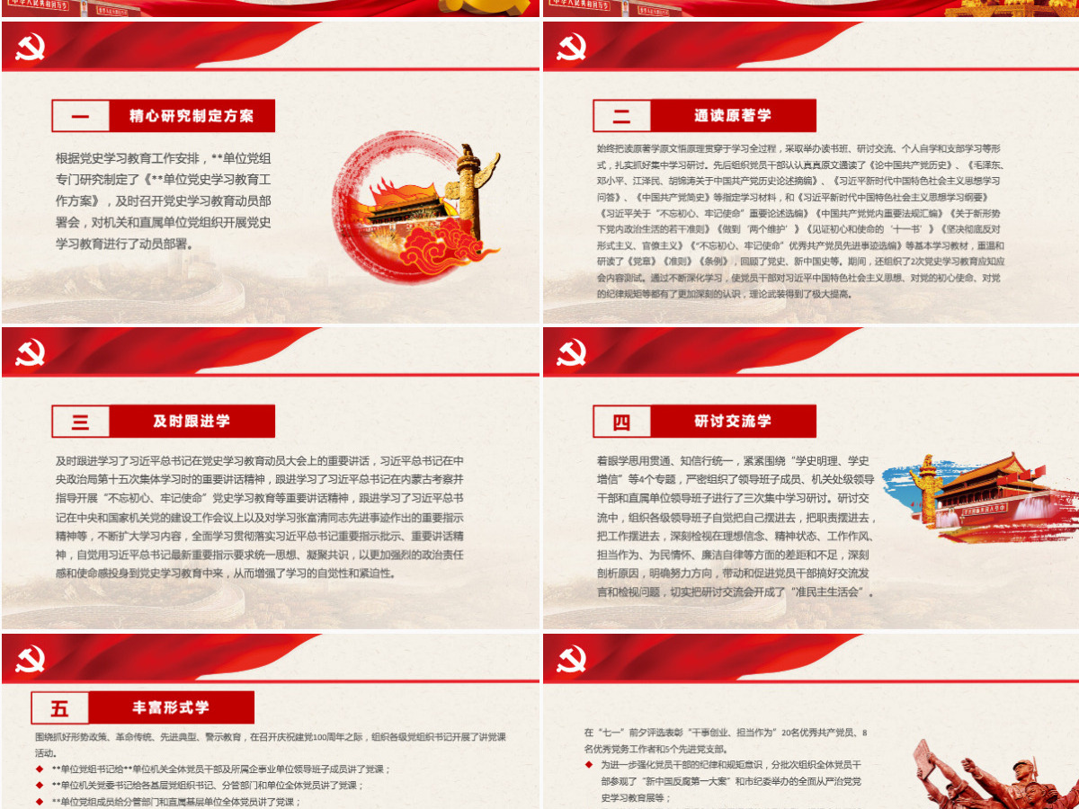 学党史悟思想办实事开新局PPT红色简洁2021年党史学习教育阶段性总结报告实用党课课件-含讲稿 学党史悟思想办实事开新局PPT红色简洁2021年党史学习教育阶段性总结报告实用党课课件-含讲稿