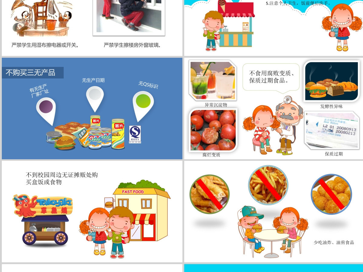 2020年小学校园安全儿童食品安全交通安全卡通插画风动态PPT