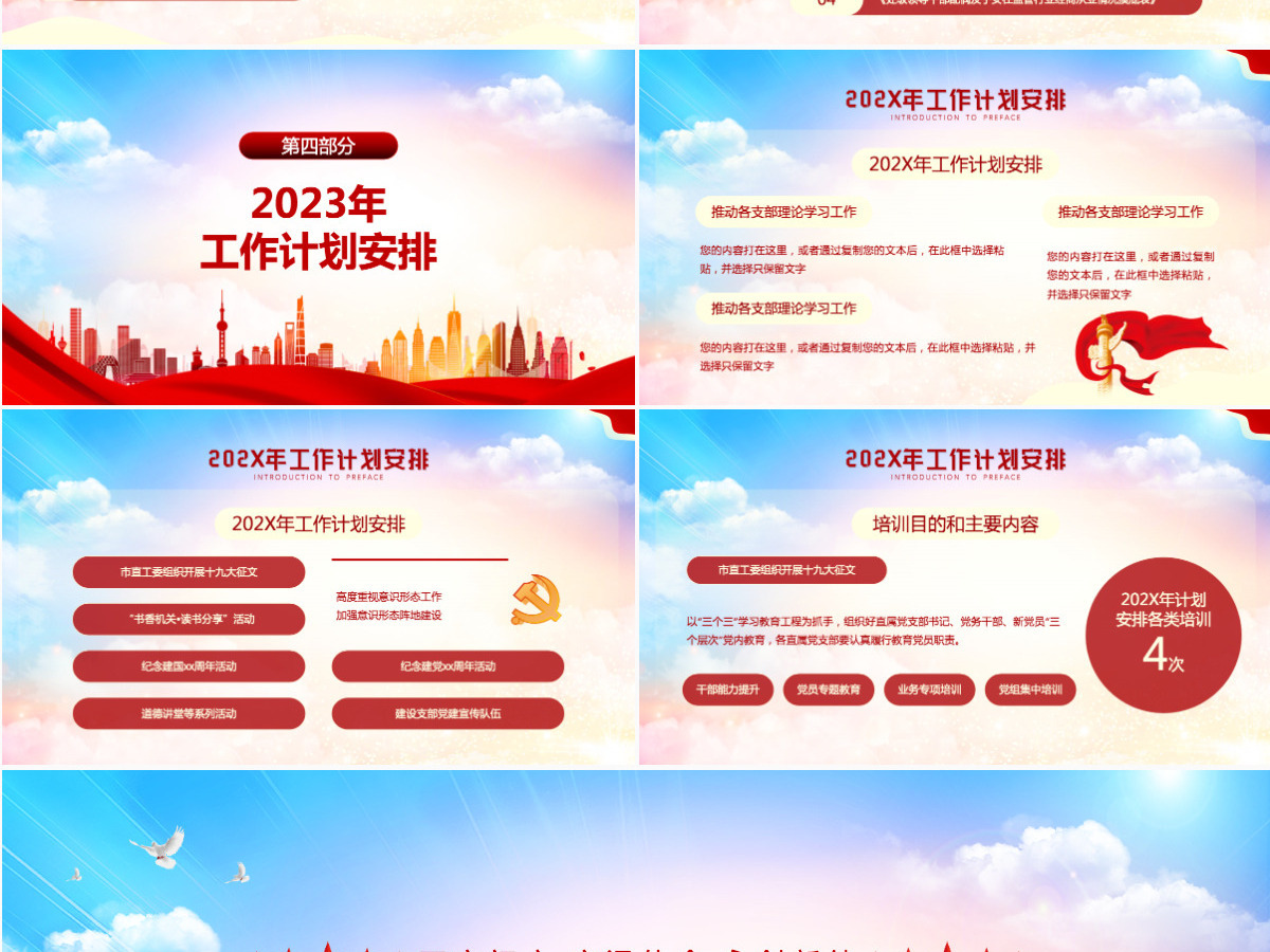 2022支部工作计划红色大气风基层党支部工作计划通用模板PPT 2022支部工作计划红色大气风基层党支部工作计划通用模板PPT