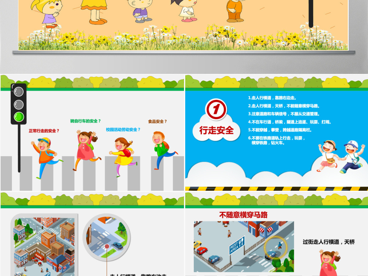 校园中小学安全PPT