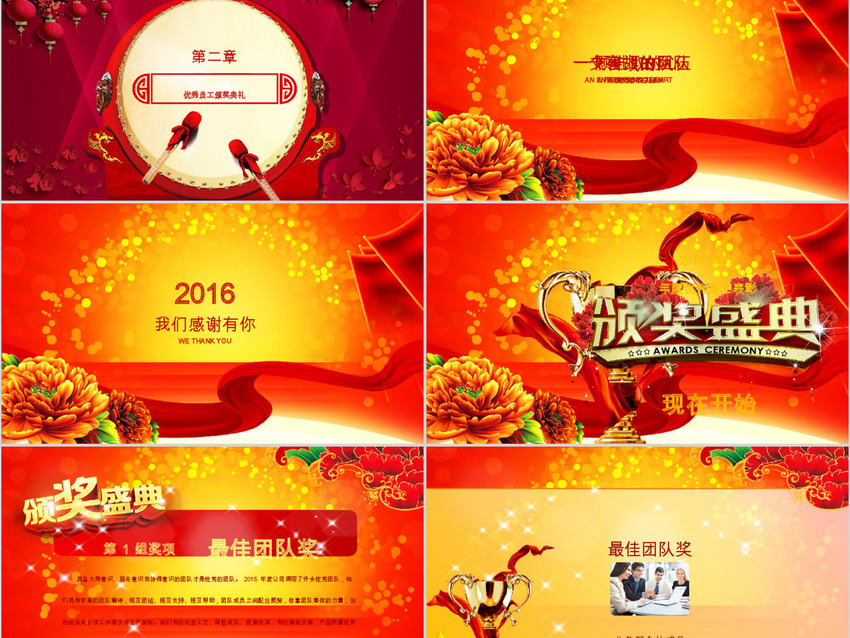 2017大气赢战鸡年颁奖ppt 2017大气赢战鸡年颁奖ppt