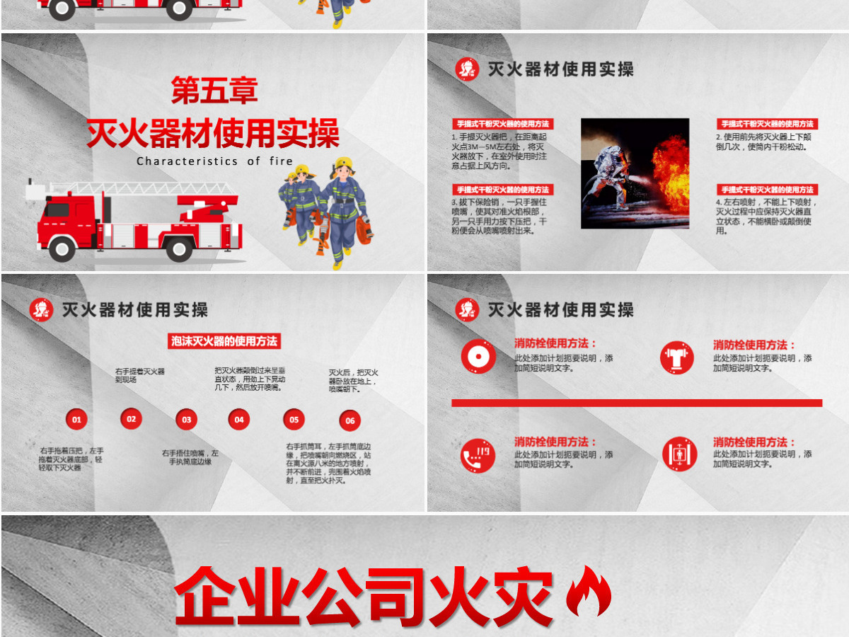 企业公司火灾应急消防知识培训简约清新员工消防安全培训PPT 企业公司火灾应急消防知识培训简约清新员工消防安全培训PPT