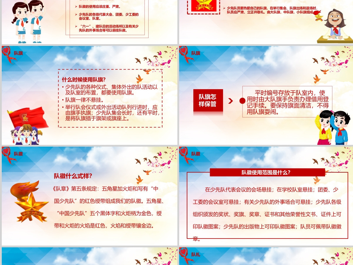 蓝色简约卡通少先队礼仪知识PPT