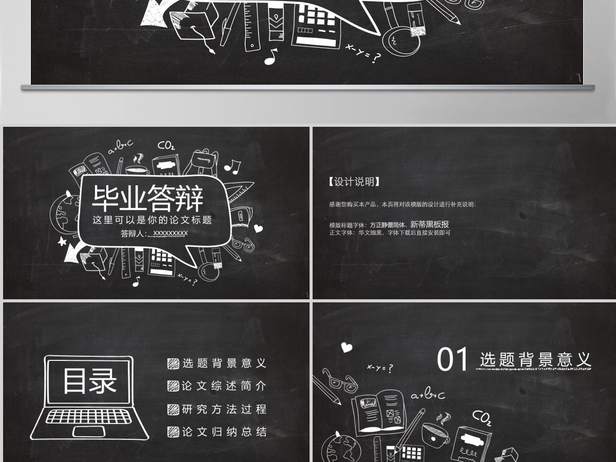 黑板风简约毕业答辩PPT模板