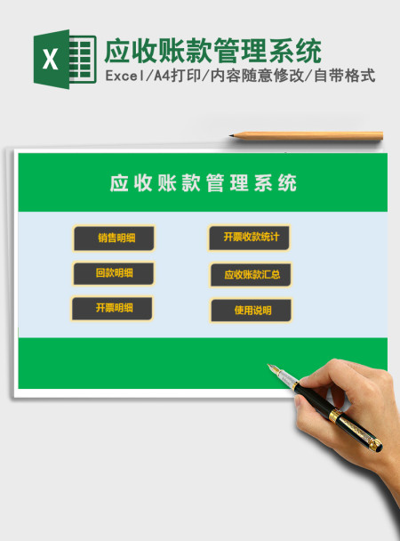 2021年应收账款管理系统