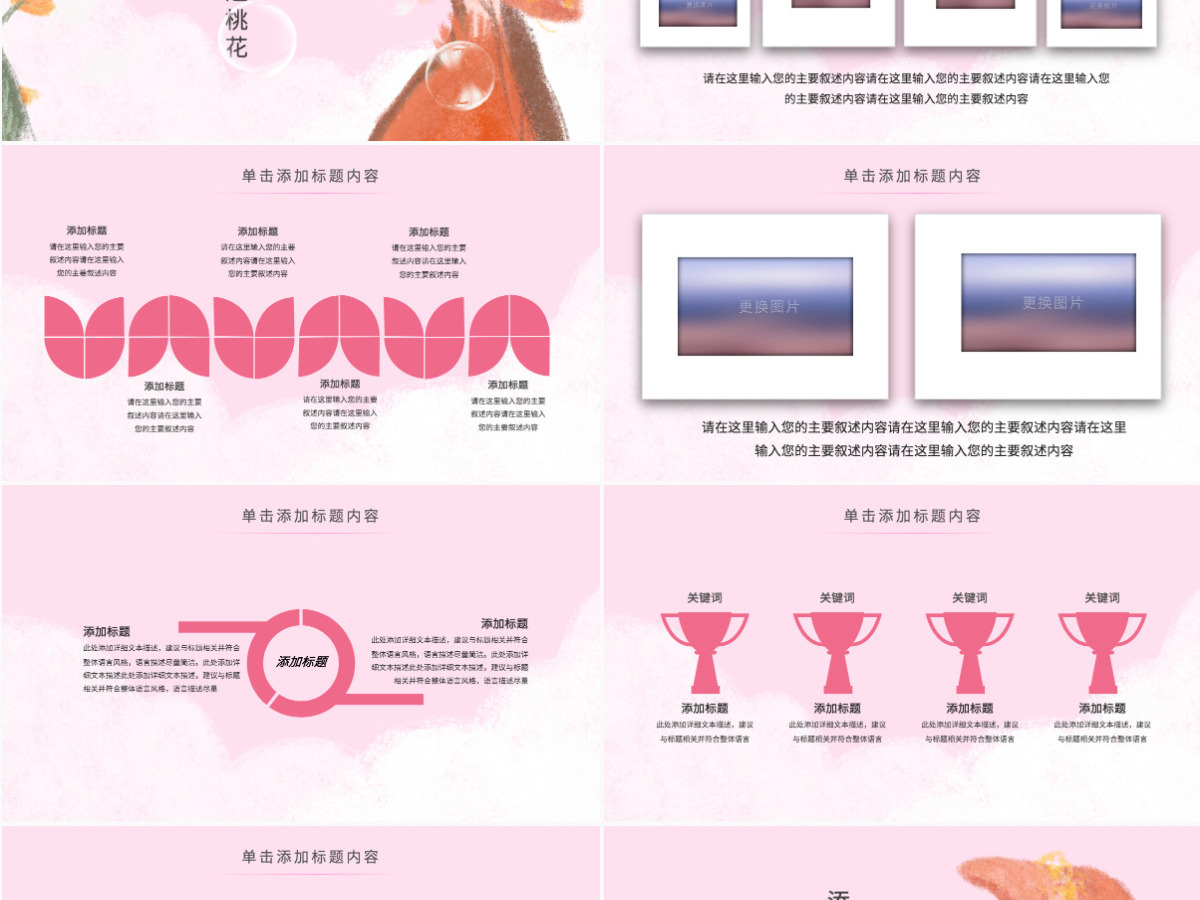 原创唯美公益关关爱女性关爱乳腺女性健康PPT模板 原创唯美公益关关爱女性关爱乳腺女性健康PPT模板