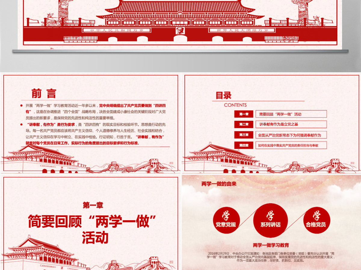 立足岗位讲奉献勇于担当比作为党课PPT--含讲稿 立足岗位讲奉献勇于担当比作为党课PPT--含讲稿