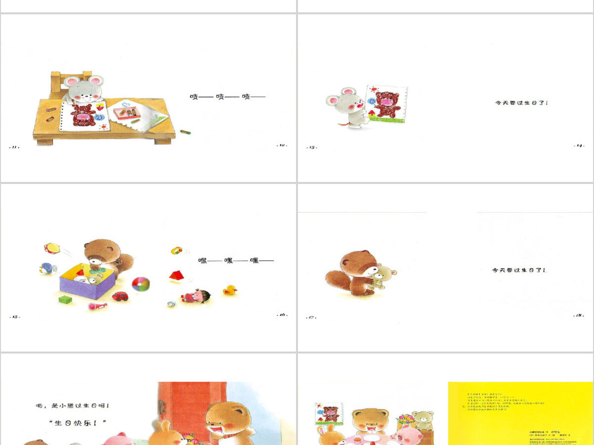 过生日幼儿绘本教育课件