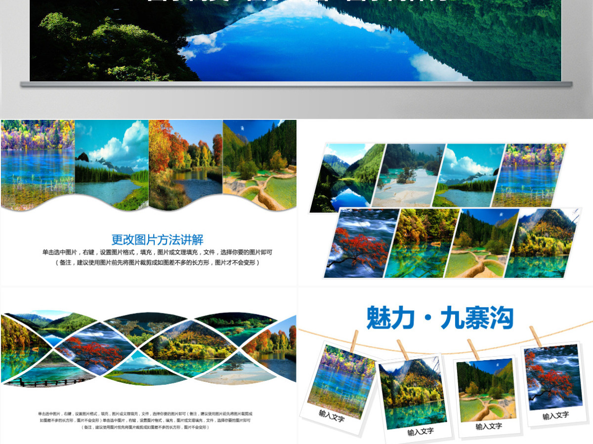 魅力四川黄龙九寨沟旅游旅行画册PPT模板 魅力四川黄龙九寨沟旅游旅行画册PPT模板