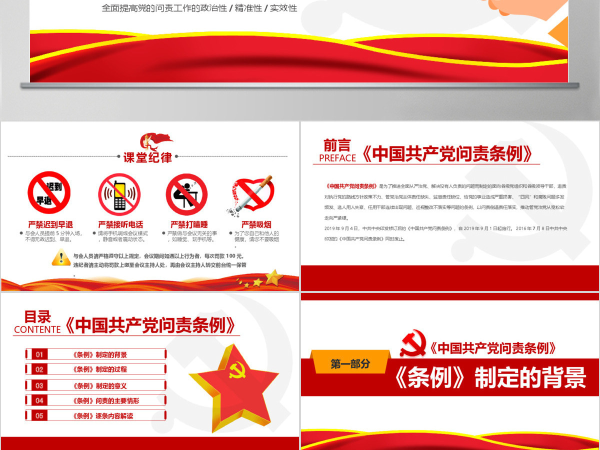 中国共产党问责条例 中国共产党问责条例