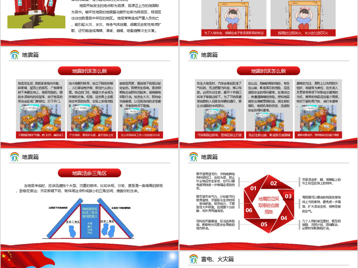 大气筑牢防灾减灾救灾的人民防线全国防灾减灾日PPT模板