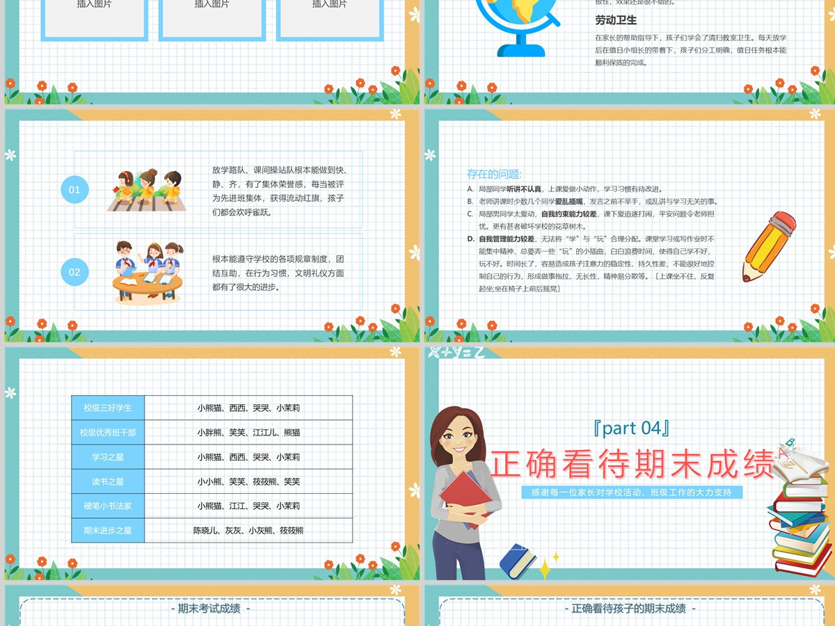 2022小学期末家长会卡通风中小学生期末家长会主题班会课件模板PPT 2022小学期末家长会卡通风中小学生期末家长会主题班会课件模板PPT