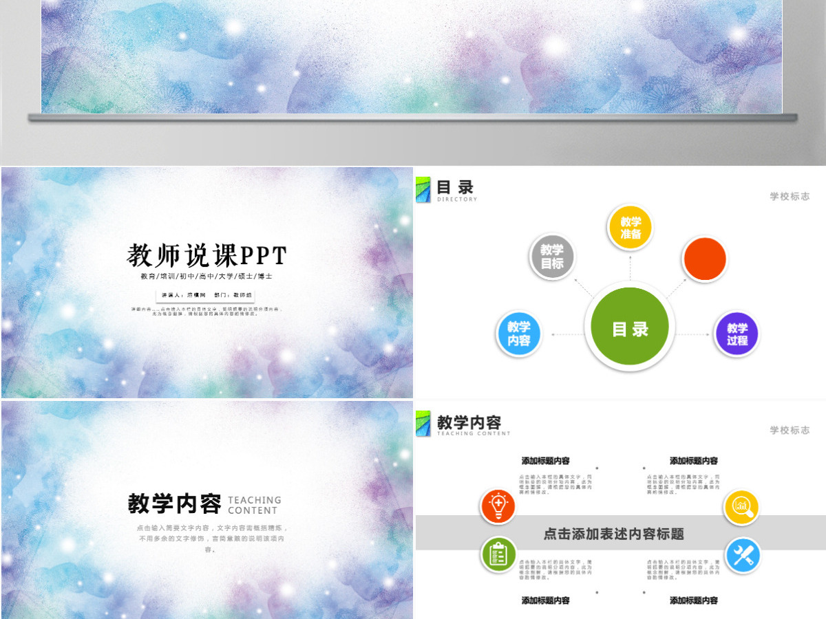 唯美简约教师说课信息化设计ppt模板幻灯片 唯美简约教师说课信息化设计ppt模板幻灯片