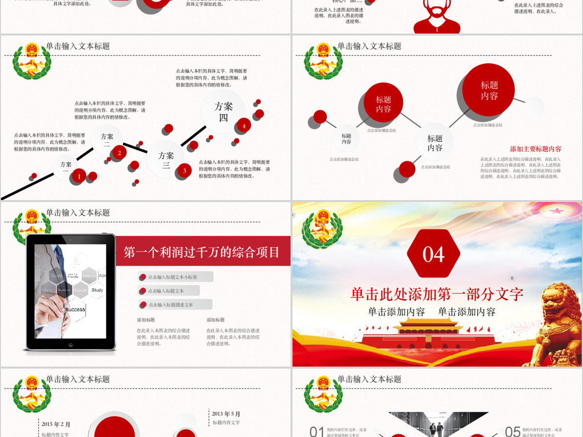 综治信访维稳信访办工作总结计划PPT模板 综治信访维稳信访办工作总结计划PPT模板