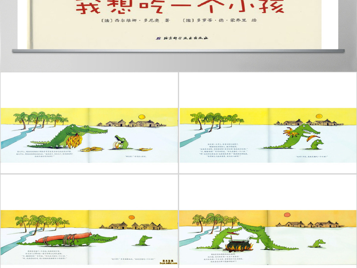 我想吃一个小孩绘本故事