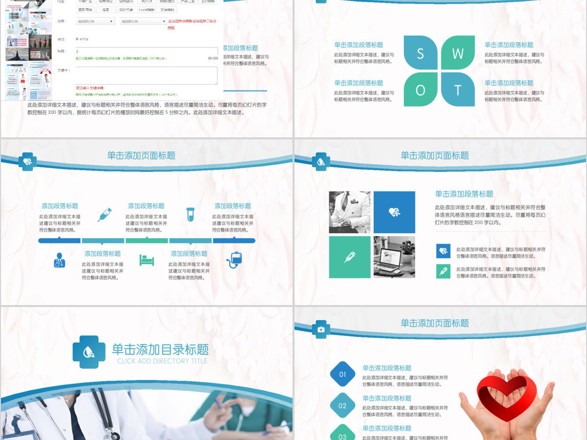 卫生系统医疗类工作汇报多用途PPT模板 卫生系统医疗类工作汇报多用途PPT模板