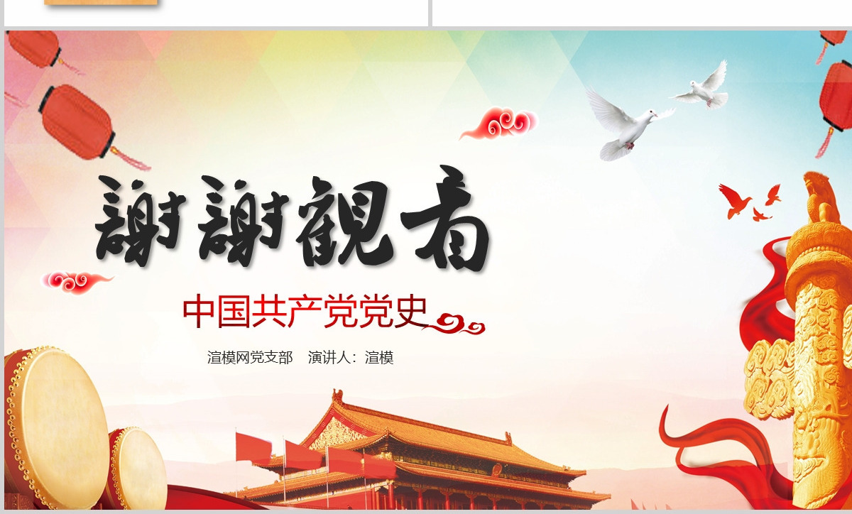 红色七一建党节中国共产党党史100年光辉历程党建党政PPT模板--含讲稿