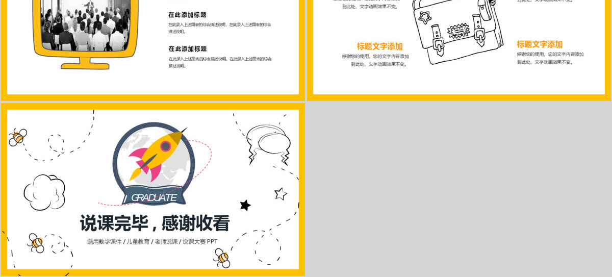 黄色可爱小火箭幼儿园小学教学课件模板ppt