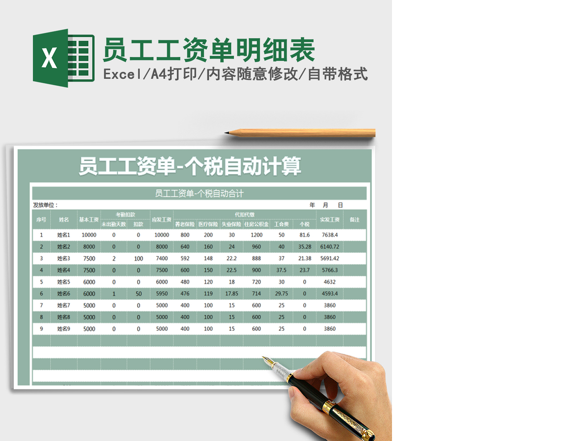 2021年员工工资单明细表 2021年员工工资单明细表