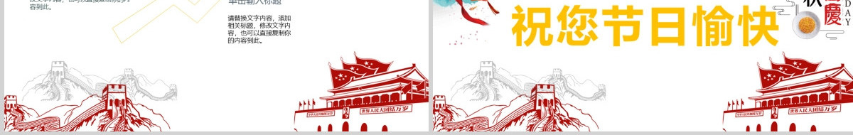 欢度中秋国庆佳节ppt模板