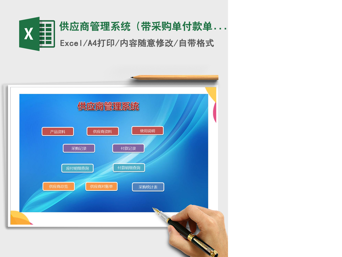 2021年供应商管理系统(带采购单付款单) 2021年供应商管理系统(带采购单付款单)