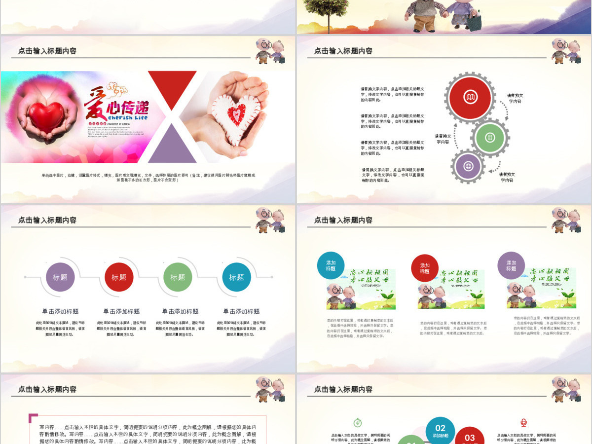 爱心公益关爱老人动态PPT 爱心公益关爱老人动态PPT