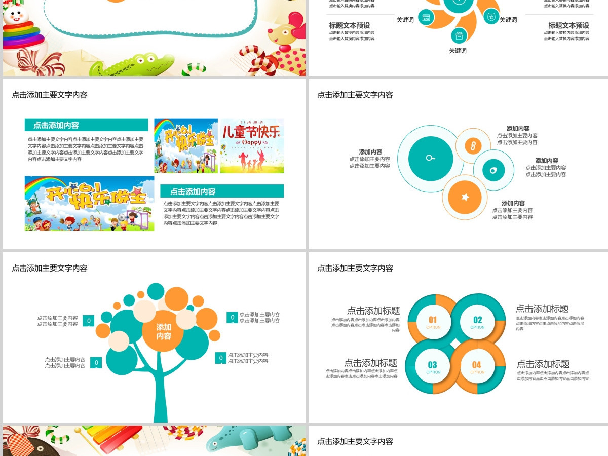六一儿童节主题快乐班会PPT 六一儿童节主题快乐班会PPT