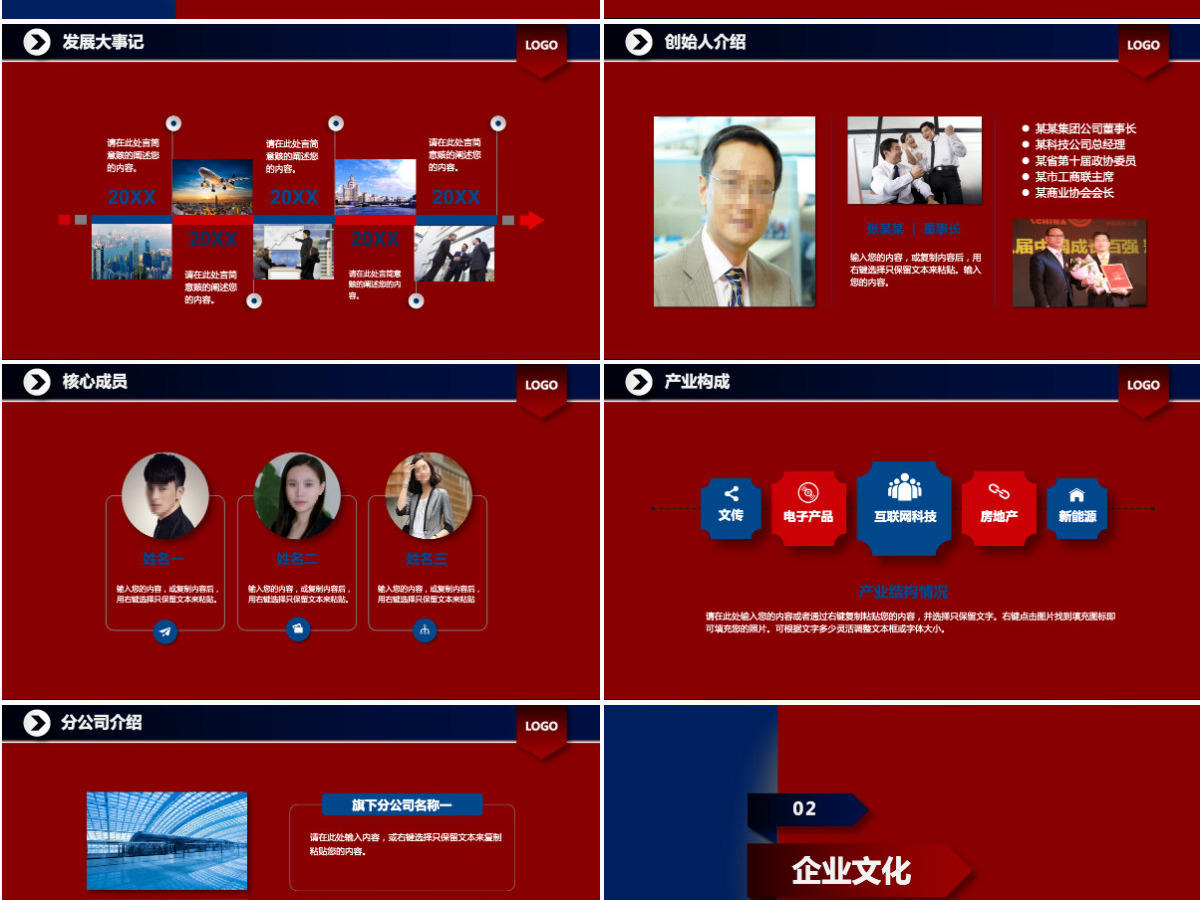 简洁大气公司简介企业介绍红蓝色PPT模板