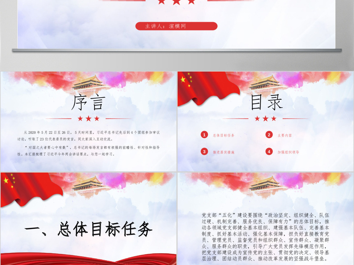 五强五化中国风党课PPT模板 五强五化中国风党课PPT模板