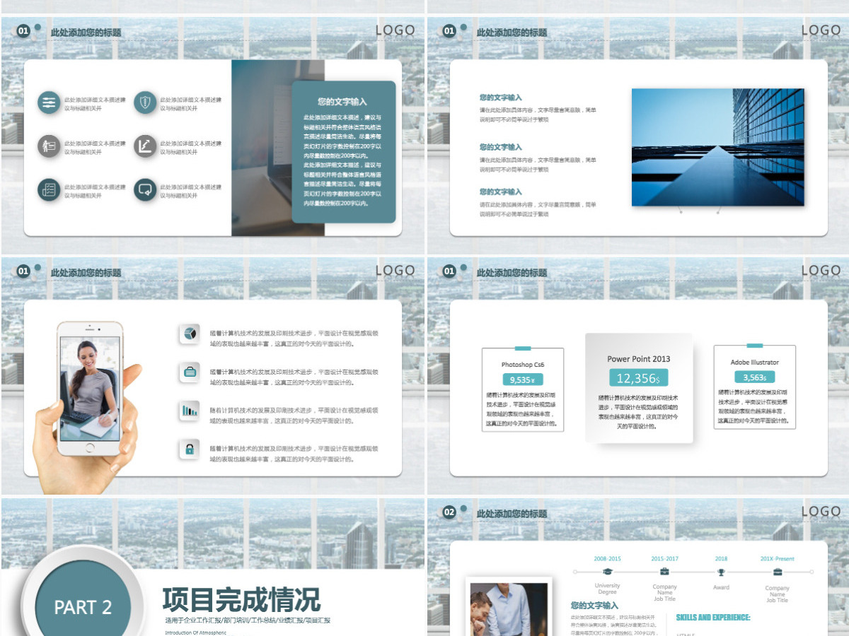 2021年蓝绿色顺滑简约实用汇报模板