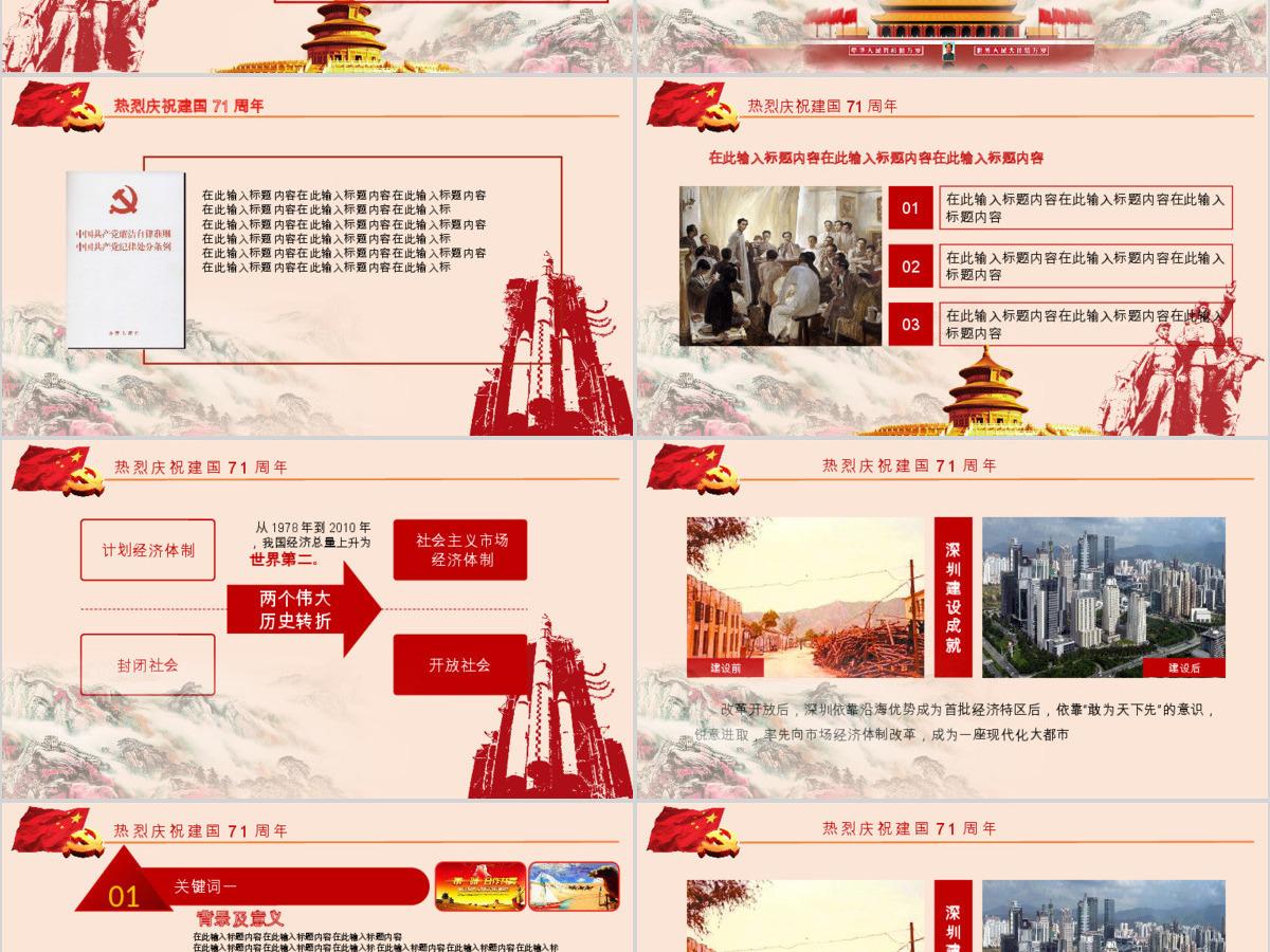 十一国庆祖国68周年生日国庆ppt模板