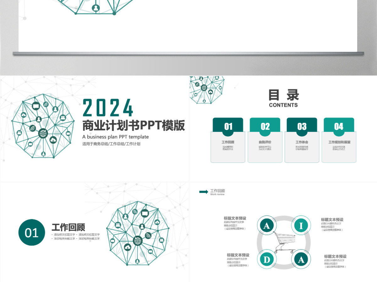 墨绿色科技商业计划书PPT模板 墨绿色科技商业计划书PPT模板
