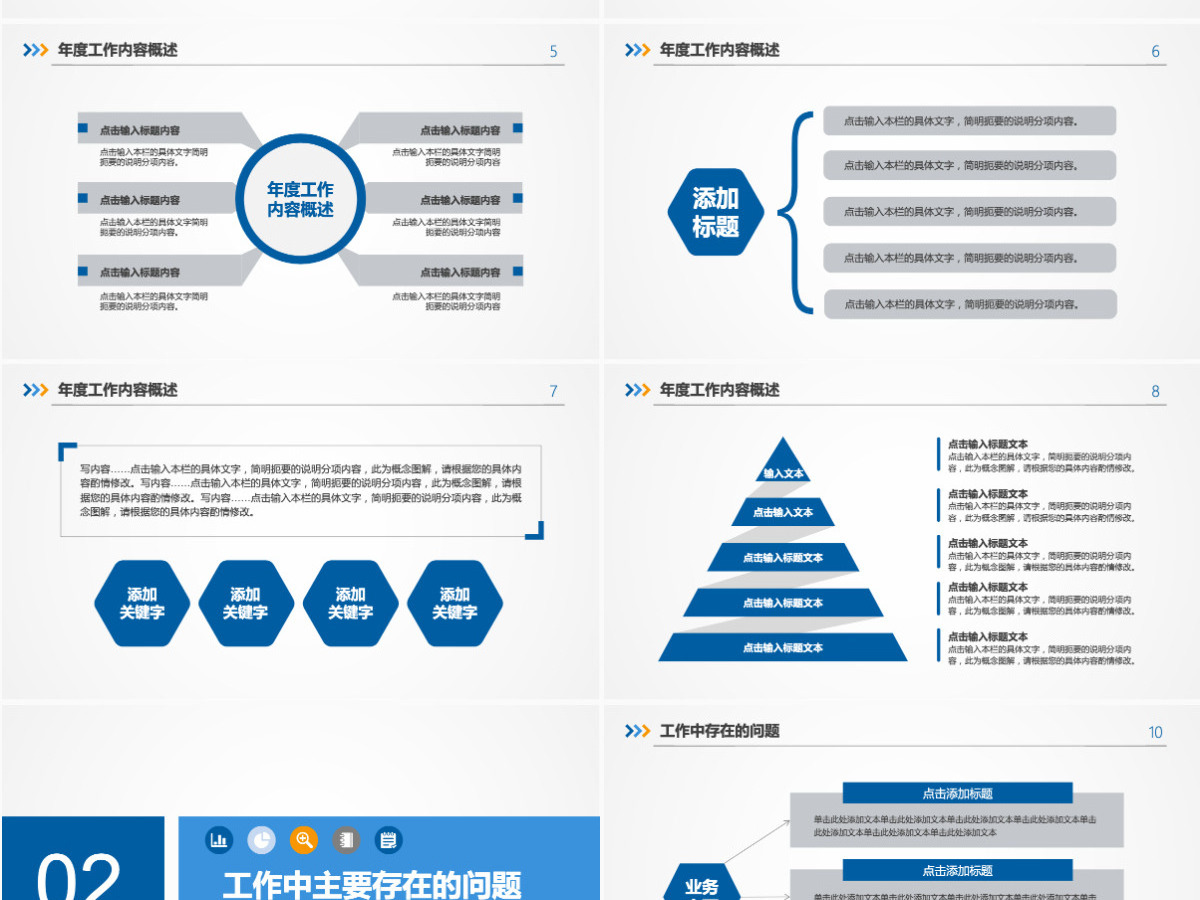 大气简洁蓝色工作总结年终总结汇报工作计划动态PPT模板 大气简洁蓝色工作总结年终总结汇报工作计划动态PPT模板