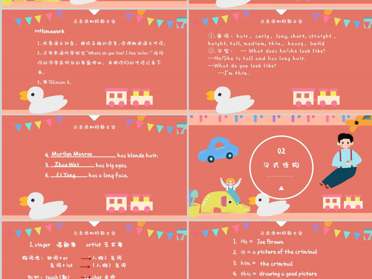 二年级MyfriendsPPT课件