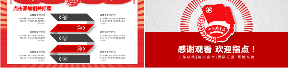 红色简约大气中国共青团专项设计PPT模板幻灯片