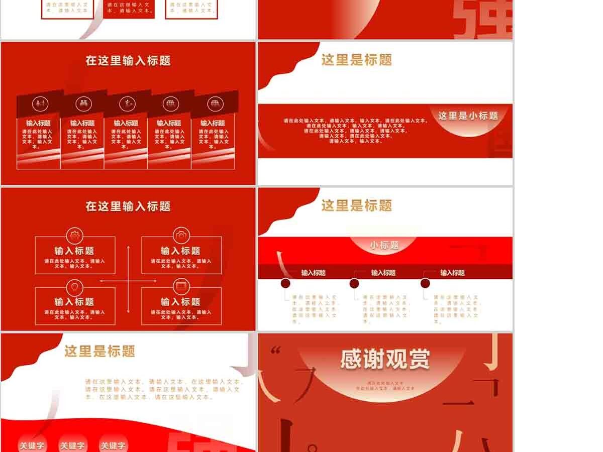 大气素雅红金政府机关工作汇报PPT模板