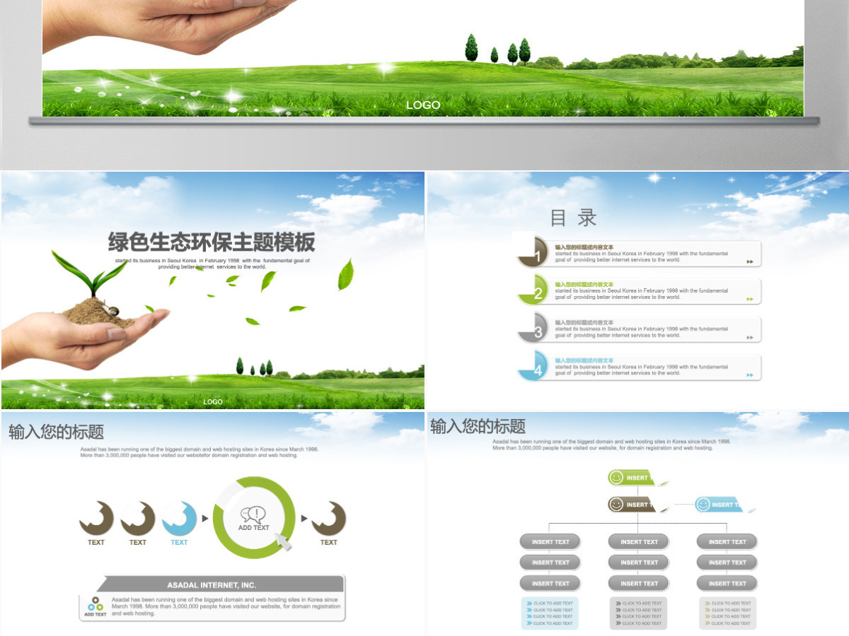 绿色小清新环境保护生态主题ppt背景 绿色小清新环境保护生态主题ppt背景