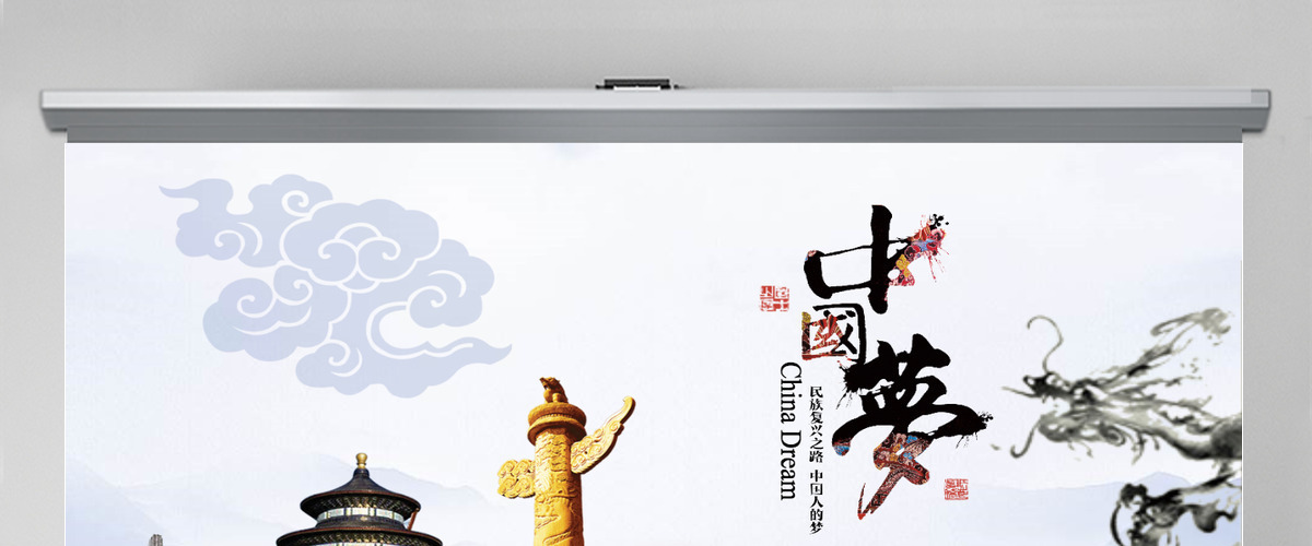 大气水墨中国梦中国风PPT模板幻灯片下载 大气水墨中国梦中国风PPT模板幻灯片下载