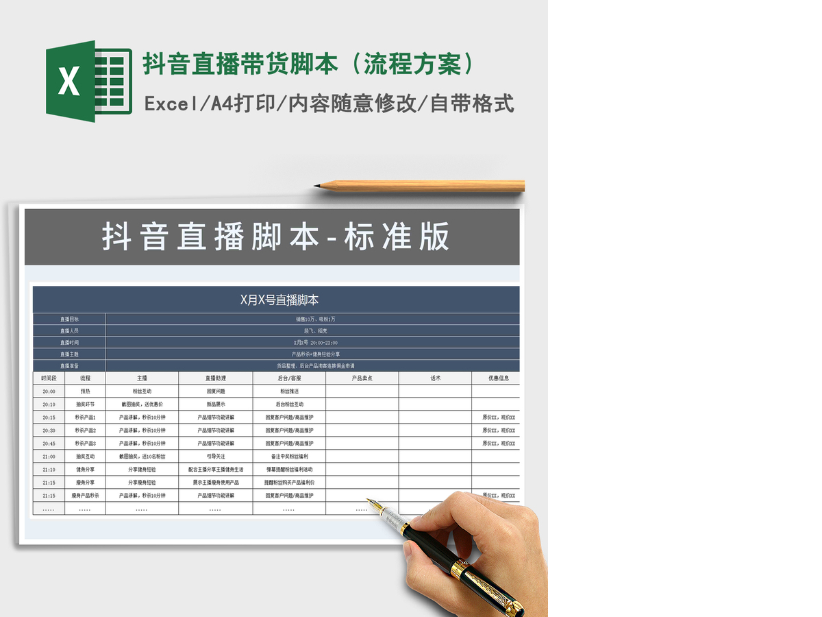 2021年抖音直播带货脚本(流程方案) 2021年抖音直播带货脚本(流程方案)