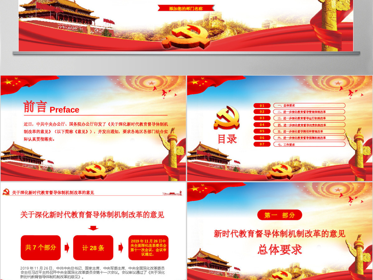 原创关于深化新时代教育督导体制机制改革的意见ppt 原创关于深化新时代教育督导体制机制改革的意见ppt